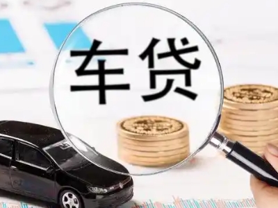 武隆车辆抵押贷款什么情况会被认定为是违规?